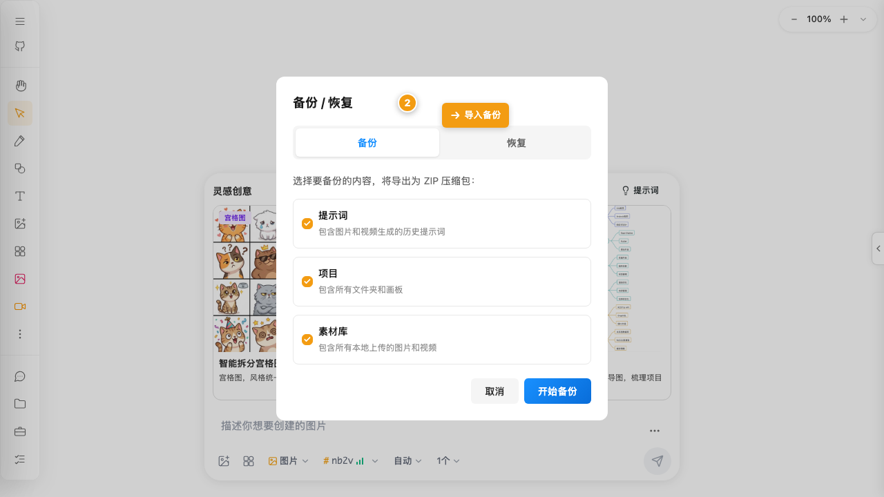 备份恢复对话框